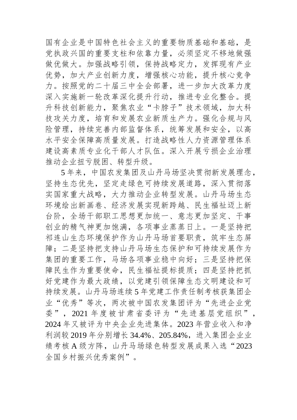 持续推动企业绿色转型高质量发展_第3页