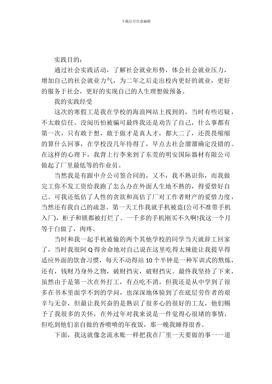 寒假工工厂实践报告_第2页