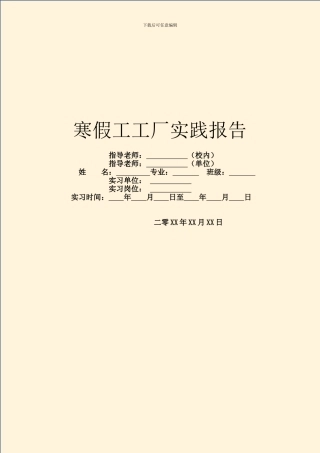 寒假工工厂实践报告