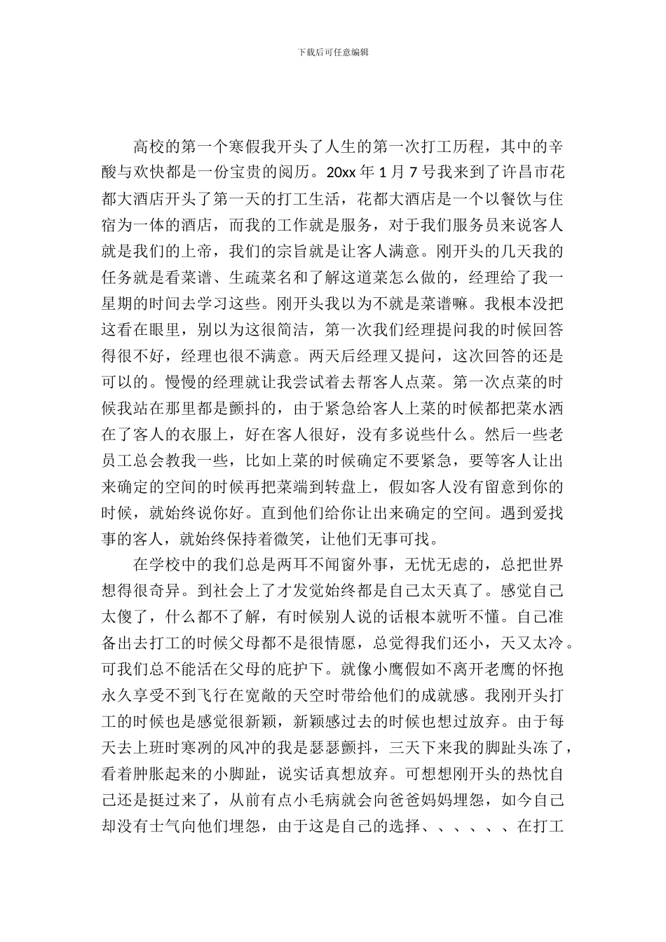 寒假工社会实践活动报告_第2页