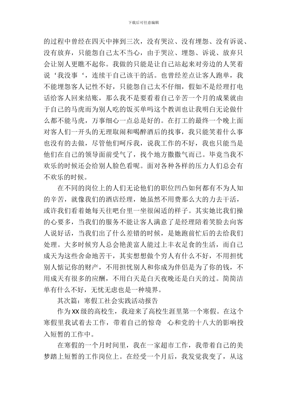 寒假工社会实践活动报告_第3页