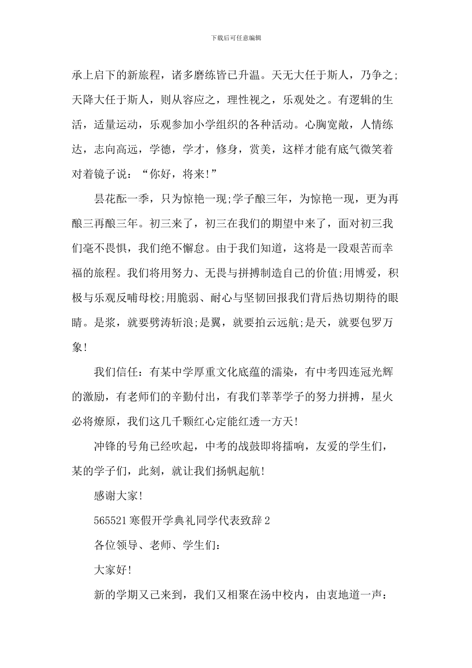 寒假开学典礼学生代表致辞_第2页