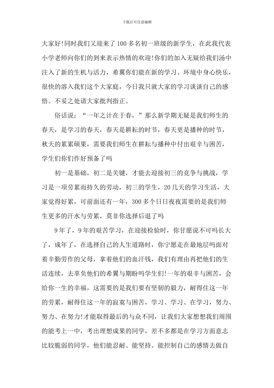 寒假开学典礼学生代表致辞_第3页