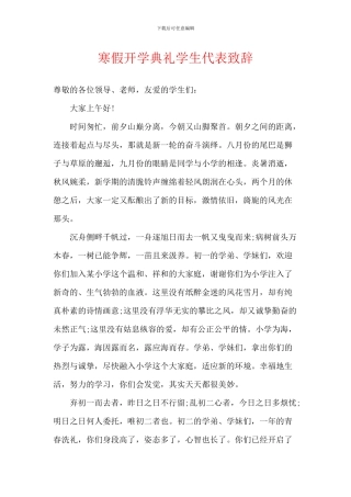 寒假开学典礼学生代表致辞