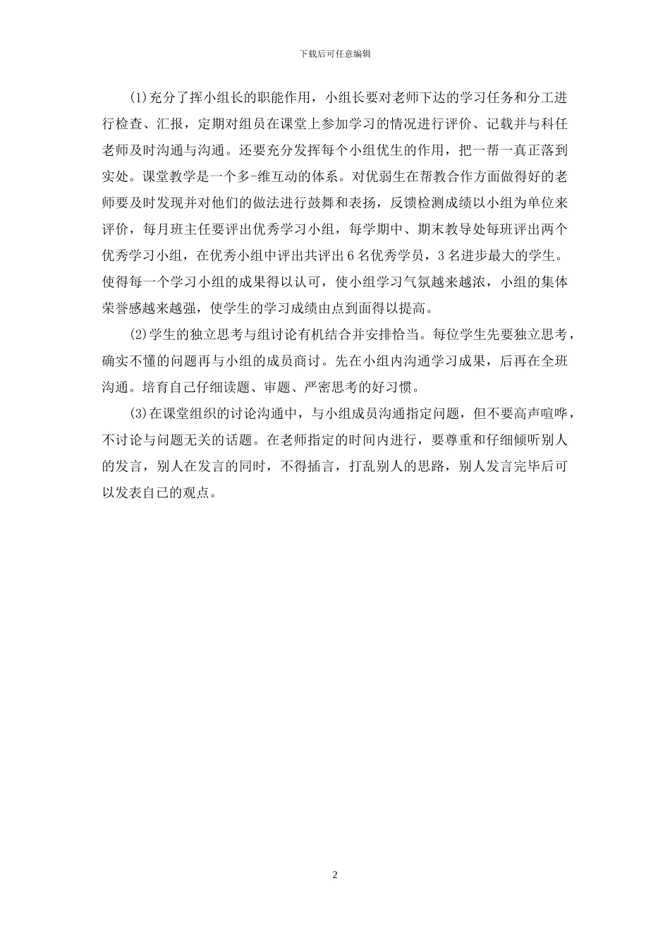 寒假开学典礼演讲稿_第2页