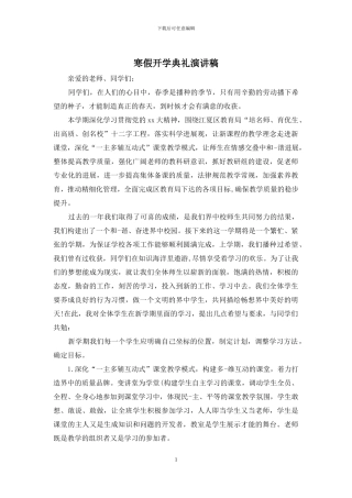 寒假开学典礼演讲稿