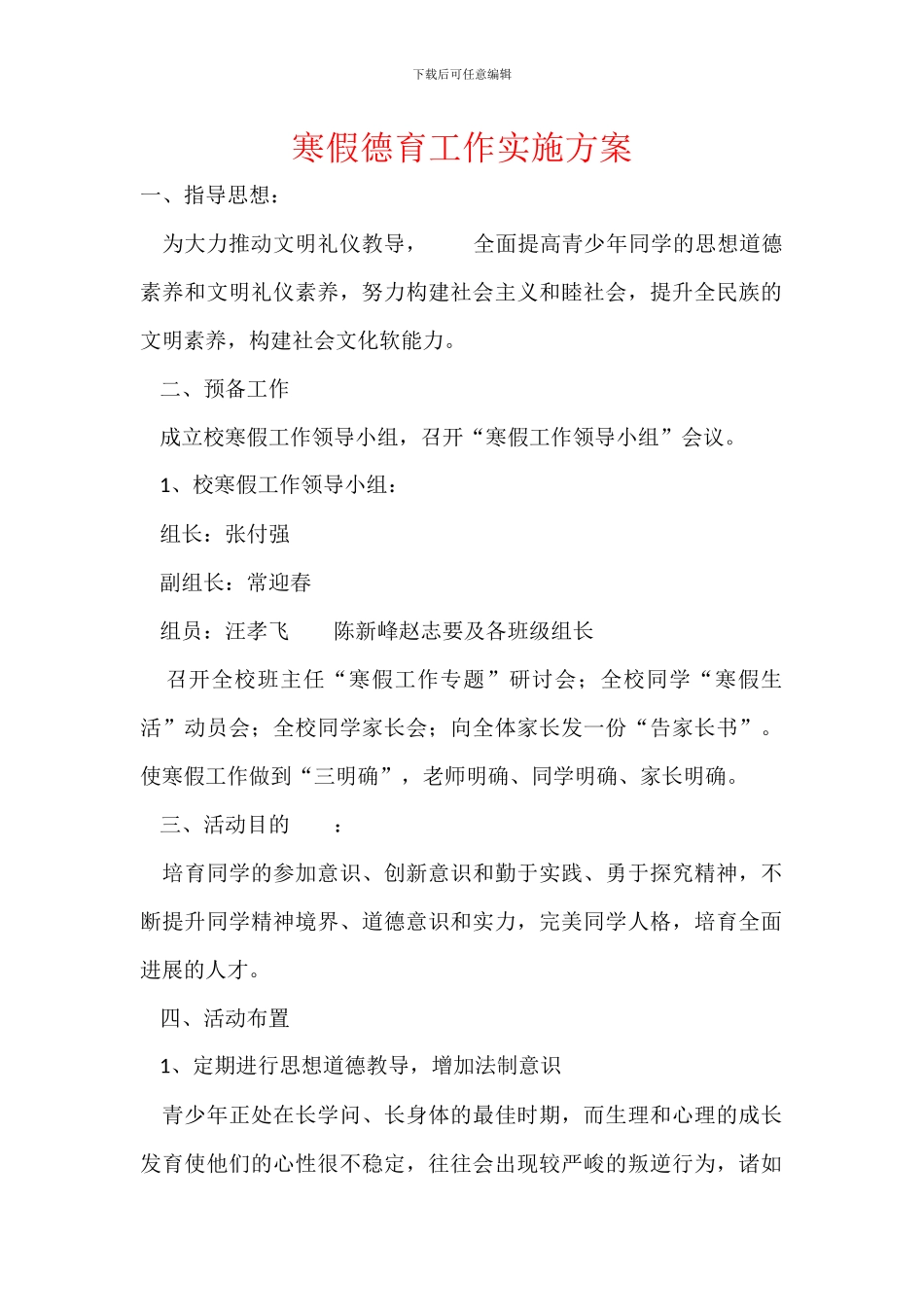 寒假德育工作实施方案_第1页