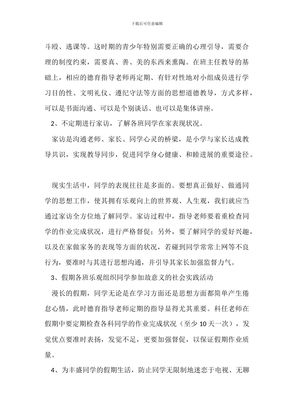 寒假德育工作实施方案_第2页