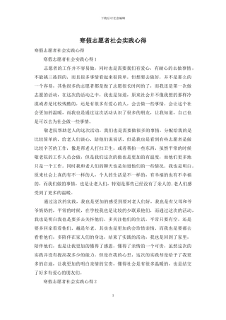 寒假志愿者社会实践心得