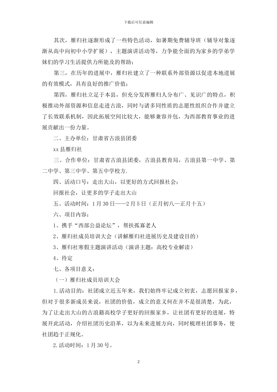 寒假志愿活动策划书_第2页