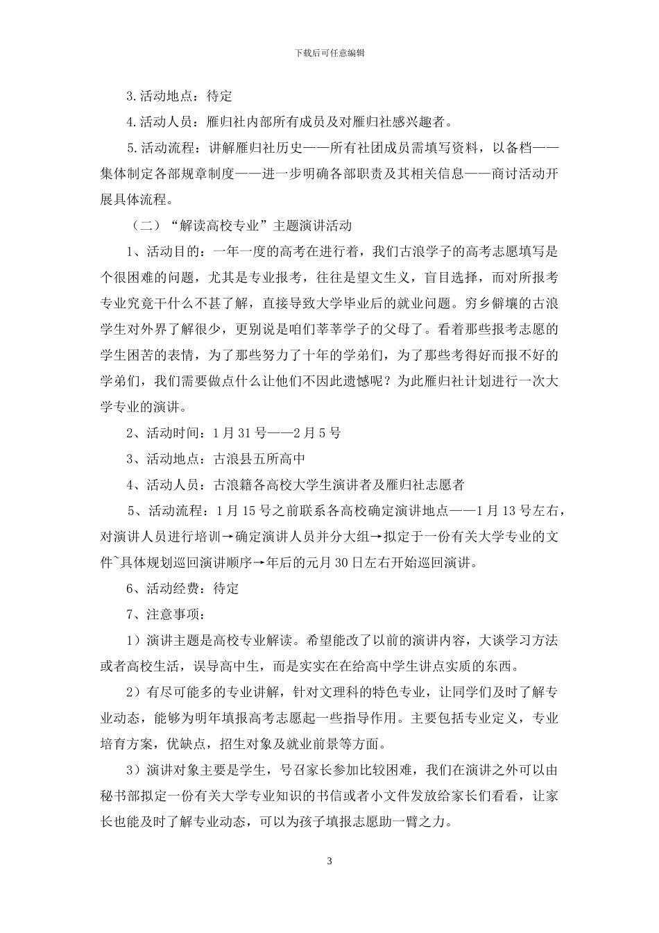 寒假志愿活动策划书_第3页