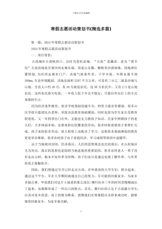 寒假志愿活动策划书