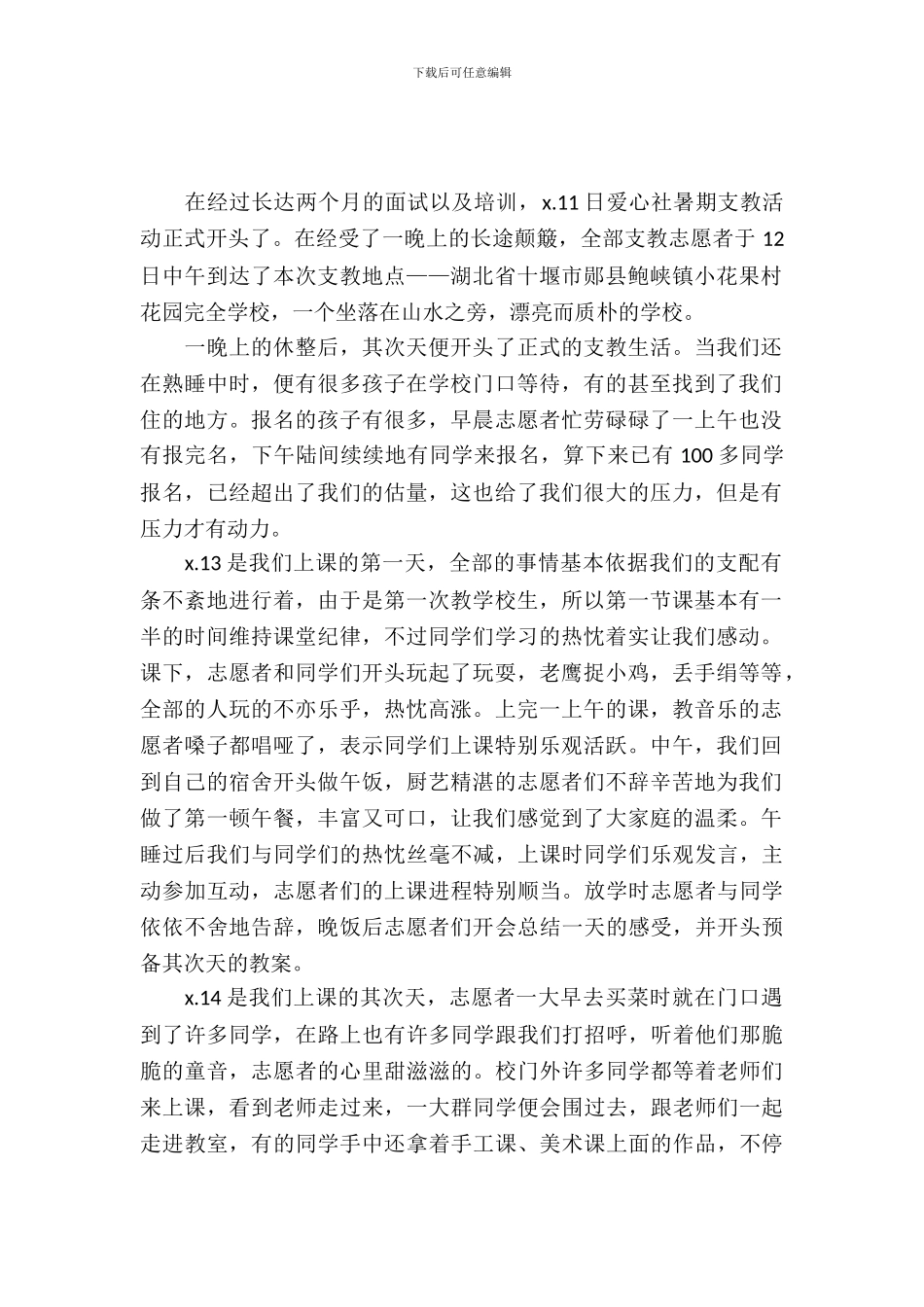 寒假支教实践报告范文_第2页