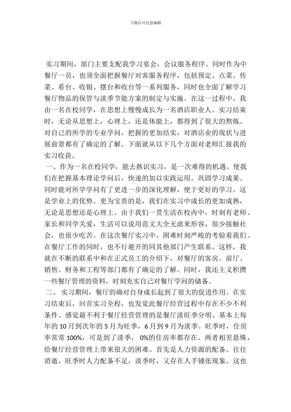 寒假收银员实习实习报告范文_第2页