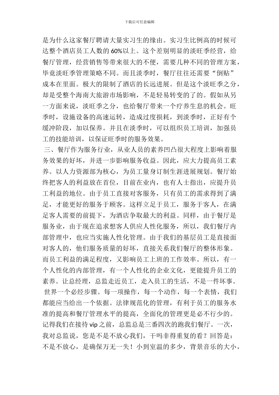 寒假收银员实习实习报告范文_第3页