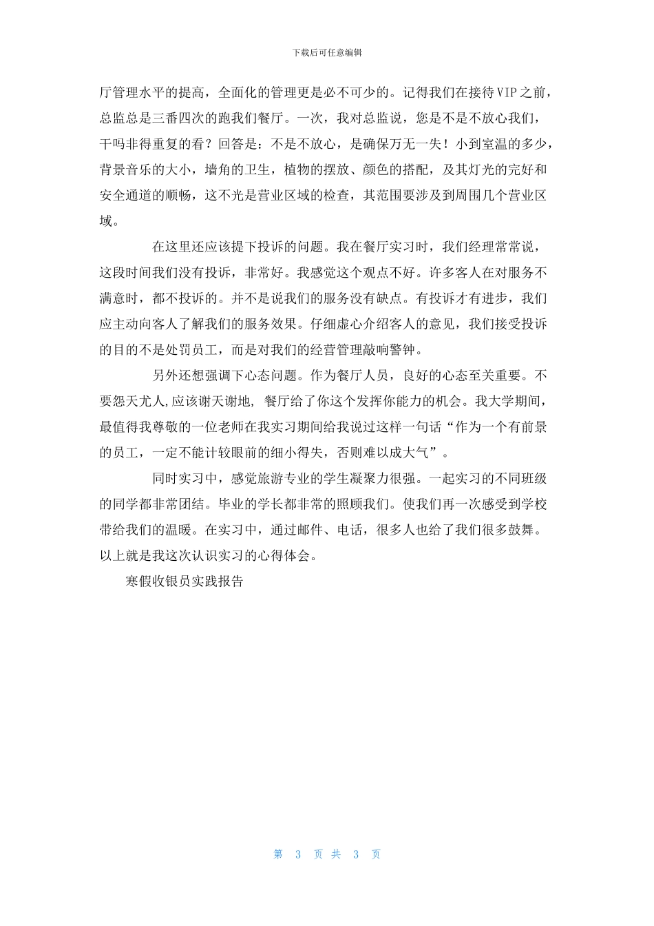 寒假收银员实践报告_第3页