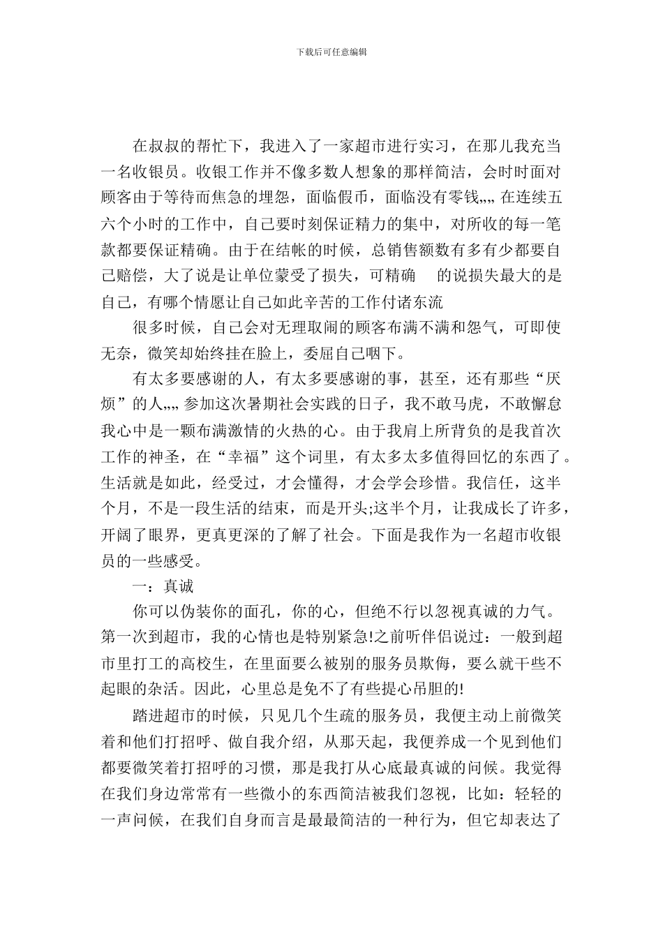 寒假收银员社会实践报告_第2页