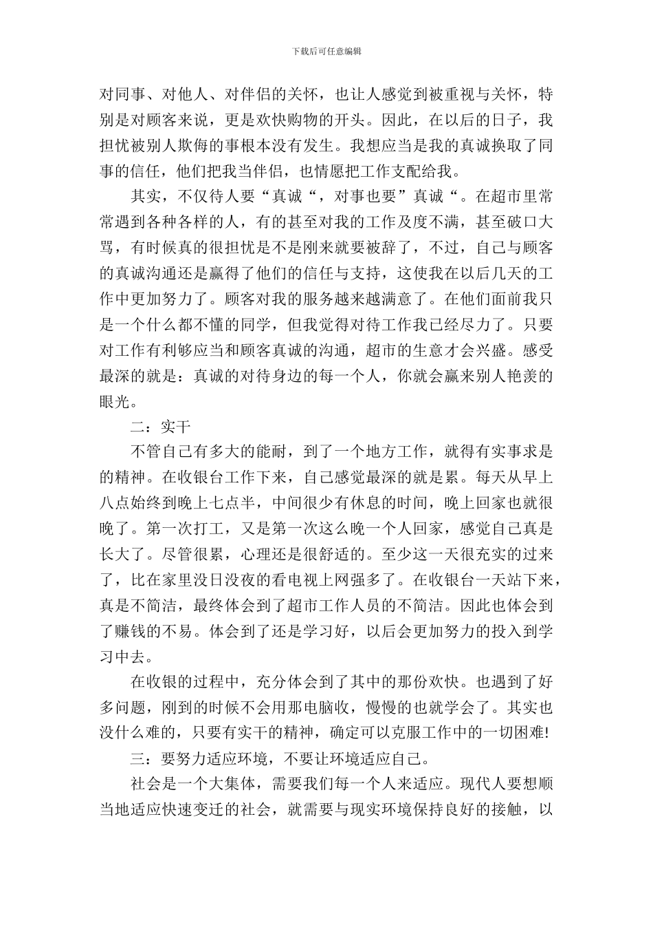 寒假收银员社会实践报告_第3页