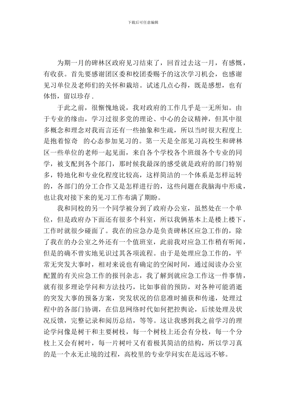 寒假政府见习报告汇编_第2页