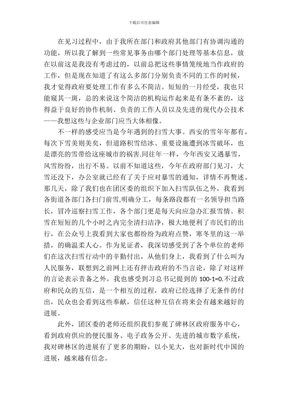 寒假政府见习报告汇编_第3页