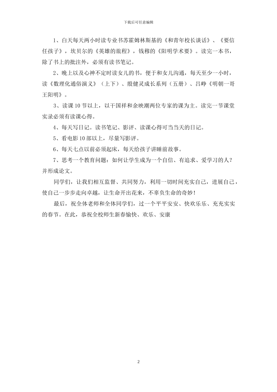 寒假散学典礼发言稿_第2页
