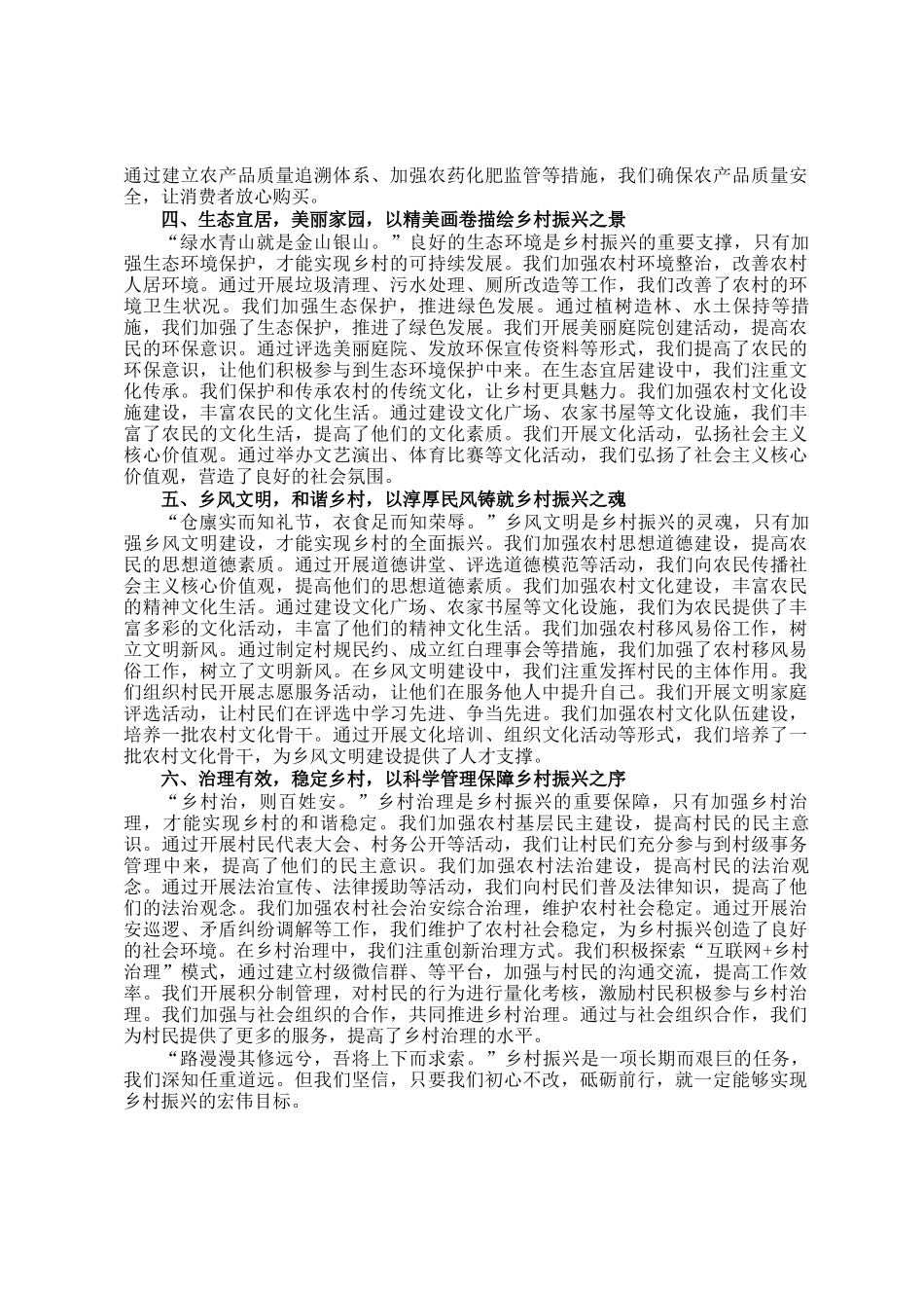 初心不改行致远，驻村更助村振兴——驻村第一书记发言稿_第2页