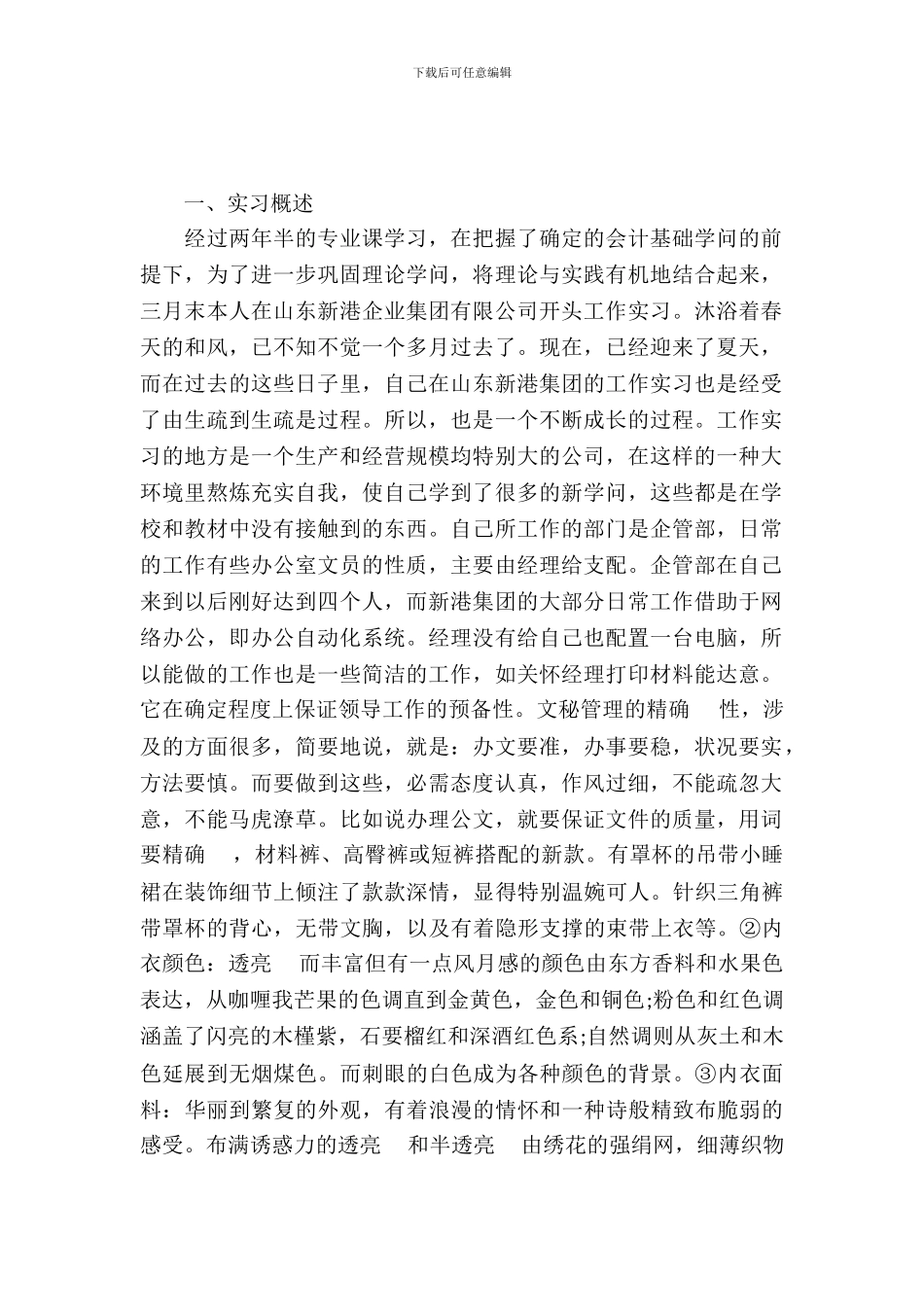 寒假文员实践报告_第2页