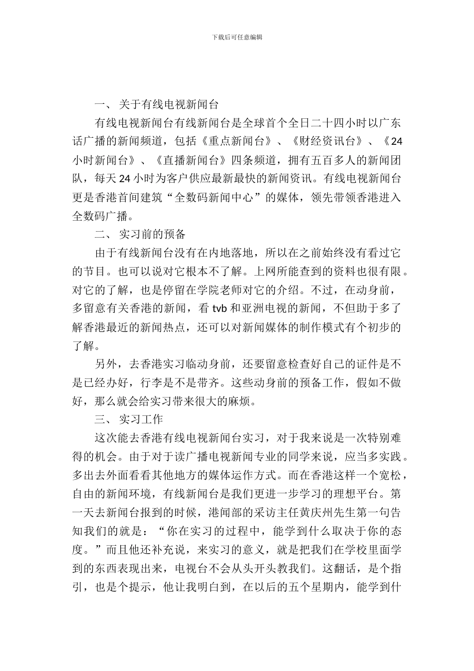 寒假新闻实习报告_第2页