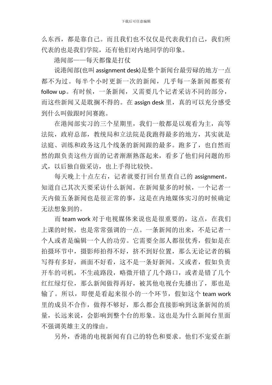 寒假新闻实习报告_第3页