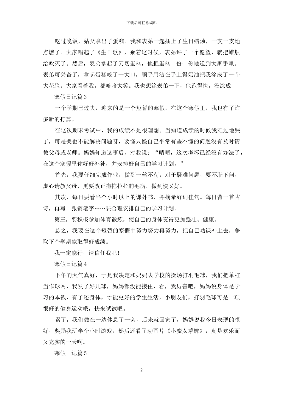 寒假日记汇总五篇_第2页