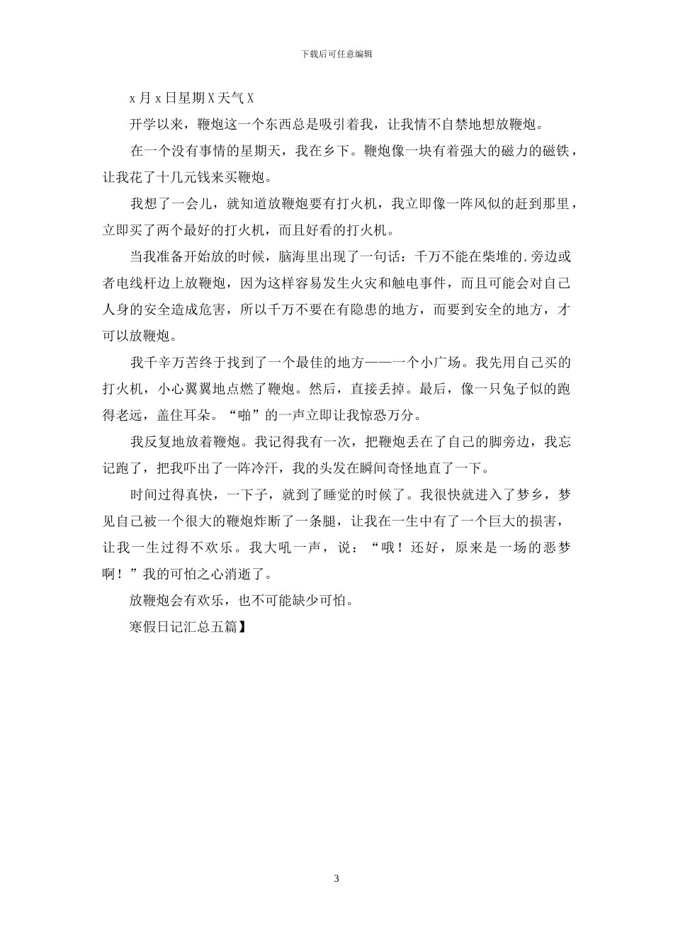 寒假日记汇总五篇_第3页