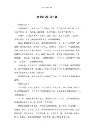 寒假日记汇总五篇