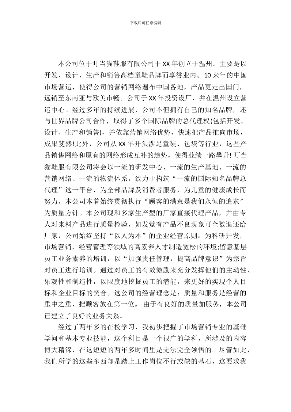 寒假服装店实习报告范文_第2页