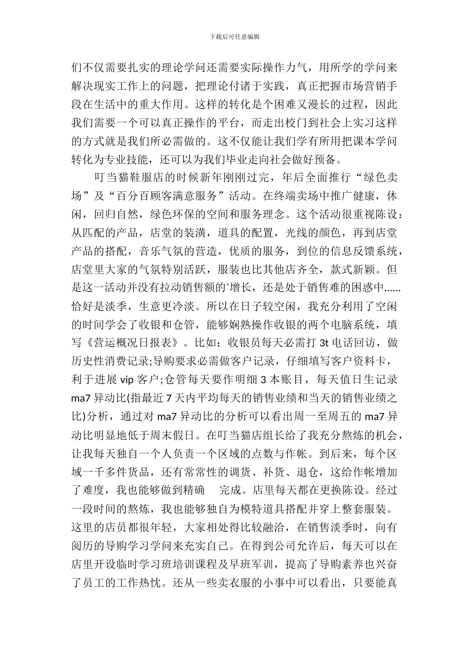 寒假服装店实习报告范文_第3页