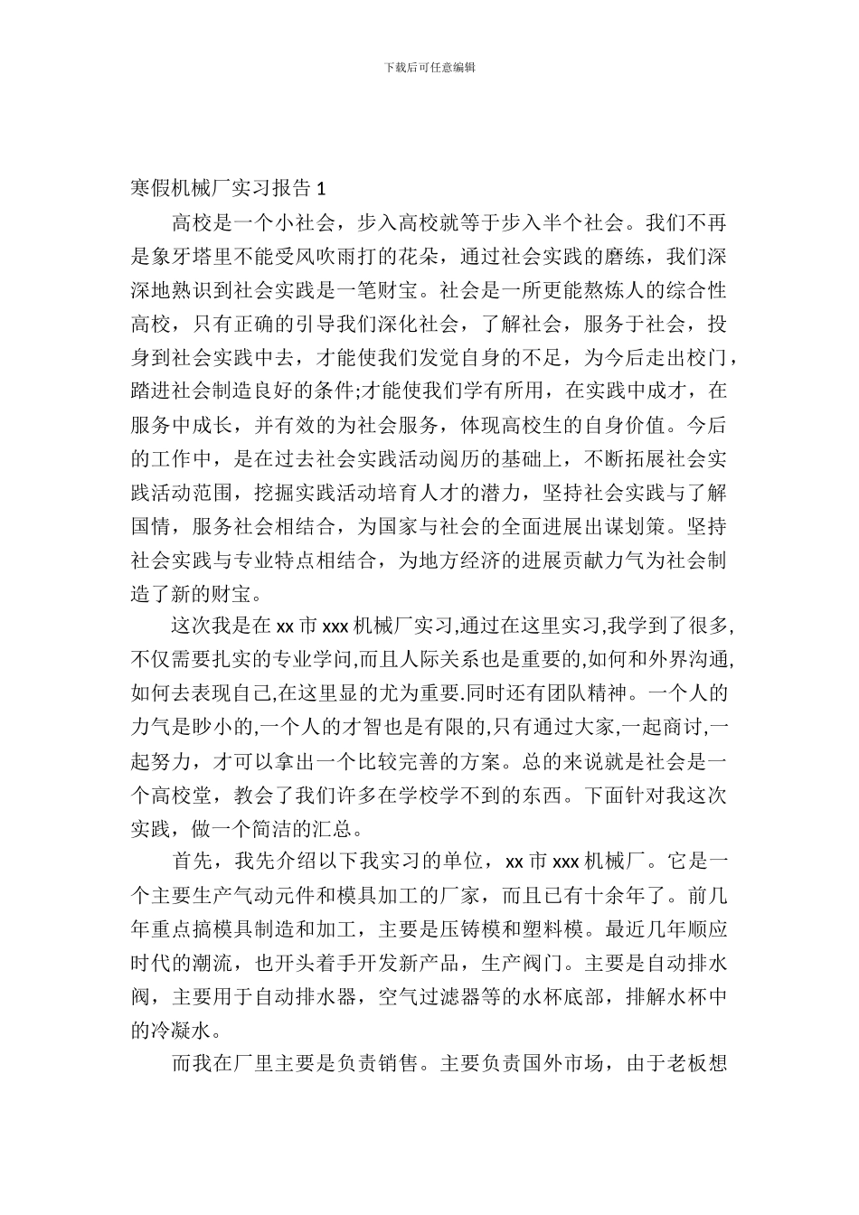 寒假机械厂实习报告_第2页