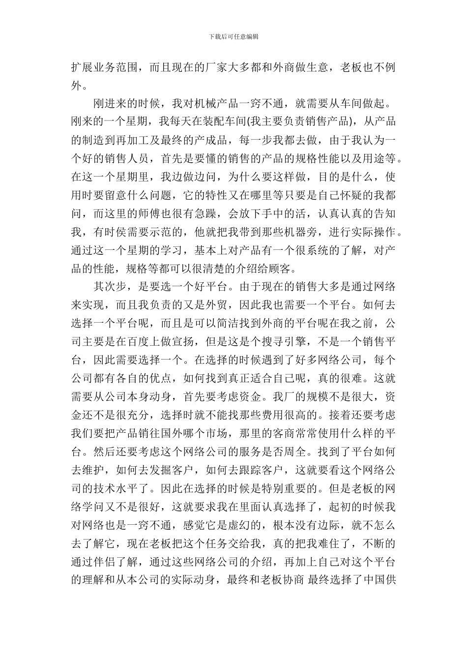 寒假机械厂实习报告_第3页