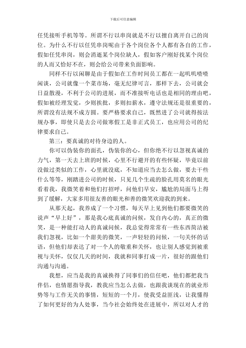 寒假洗车的实践报告_第3页