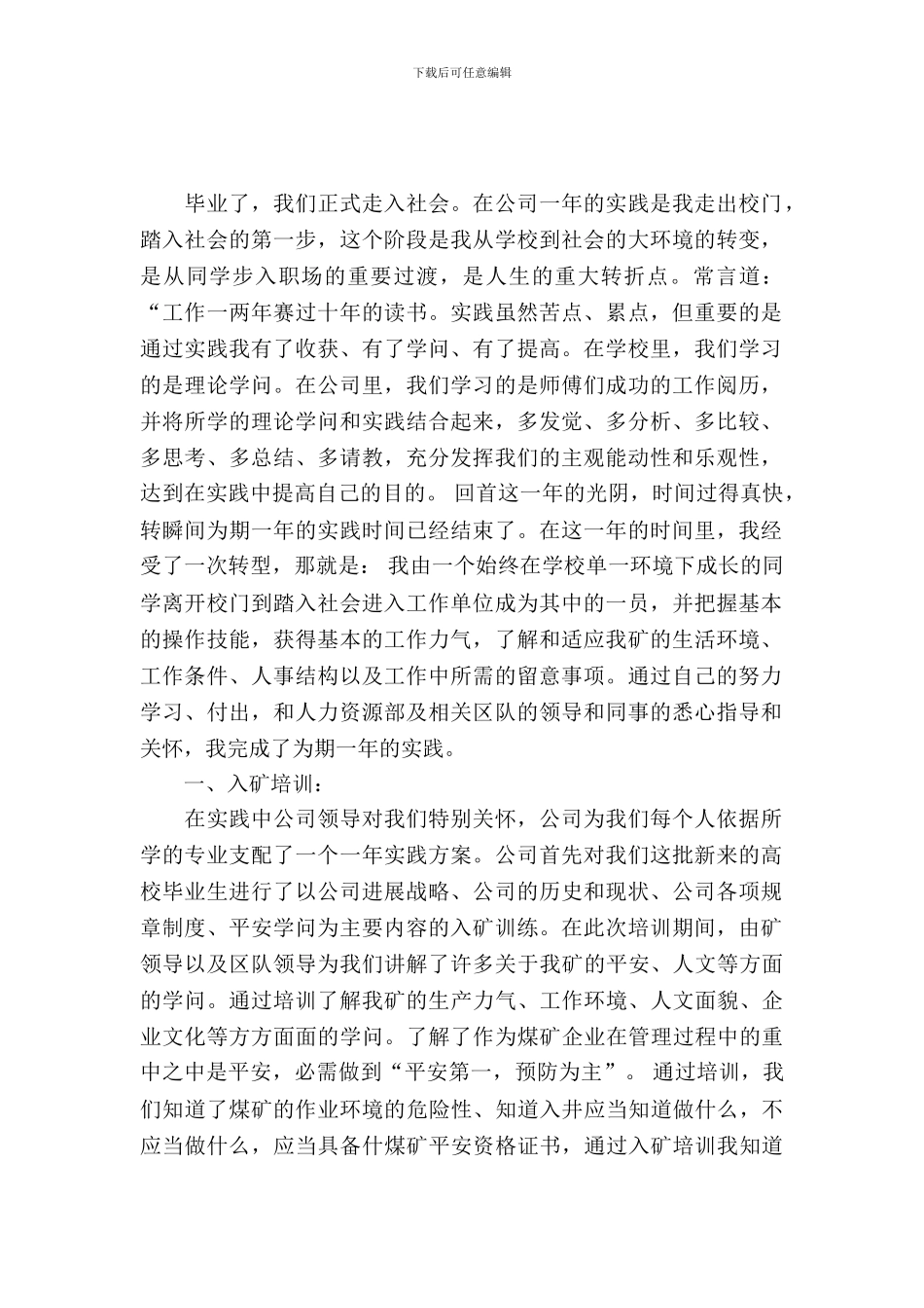 寒假煤矿实践报告范文_第2页