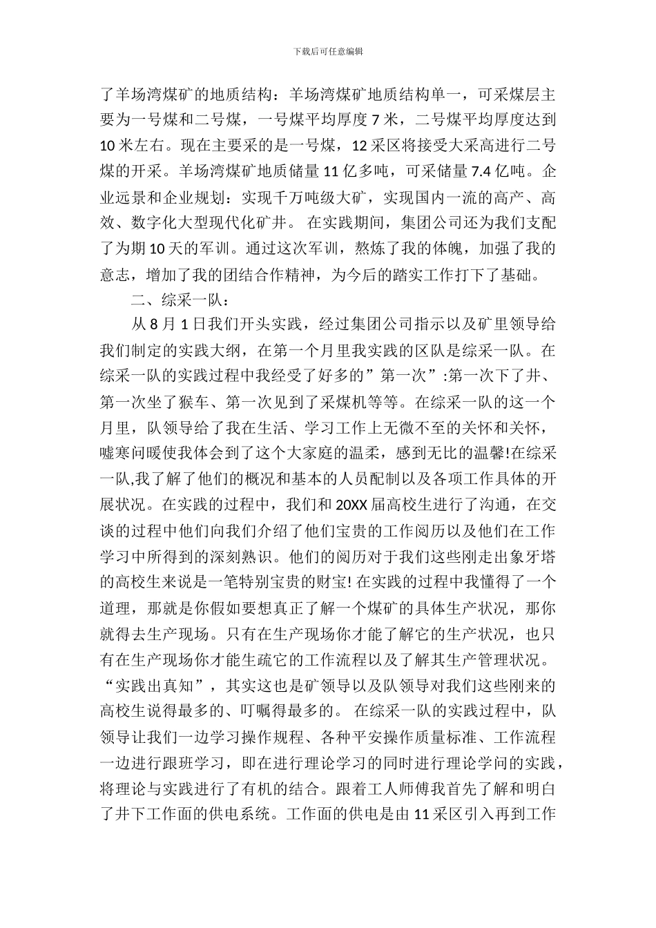 寒假煤矿实践报告范文_第3页