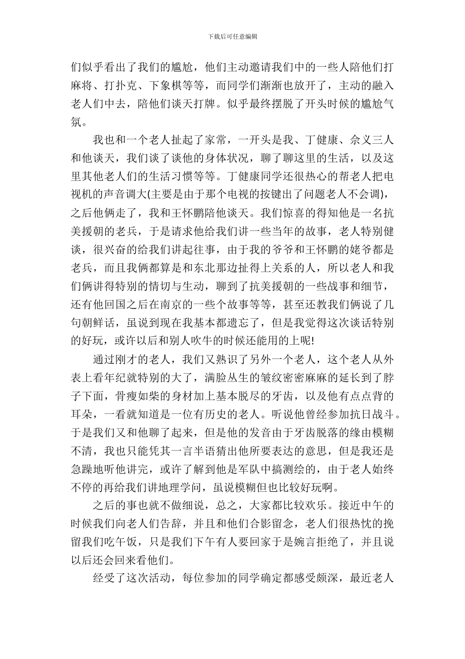 寒假爱心实习报告_第3页