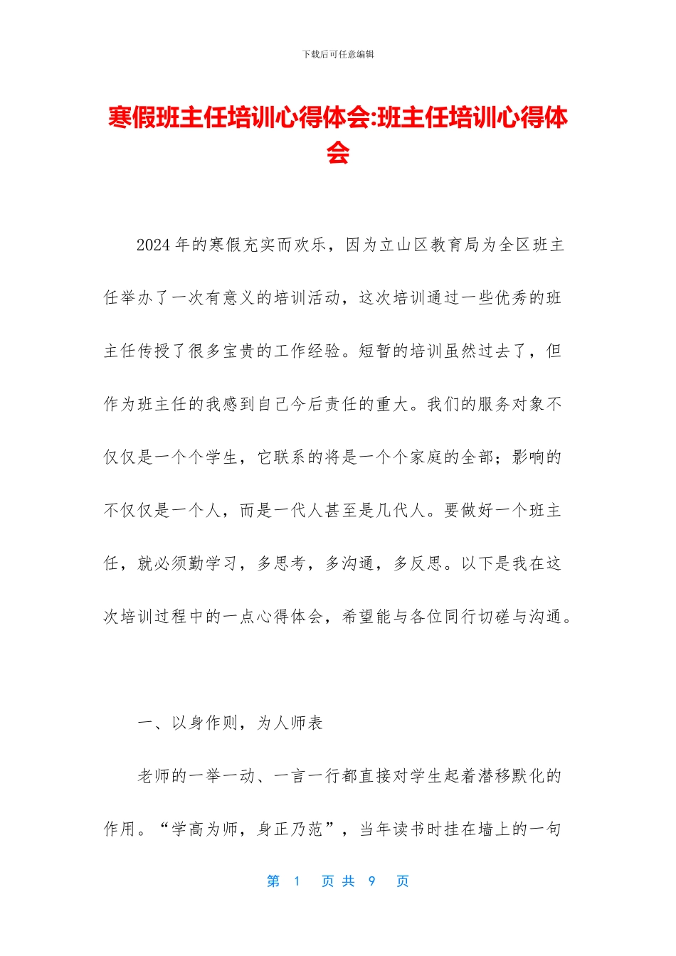 寒假班主任培训心得体会_第1页