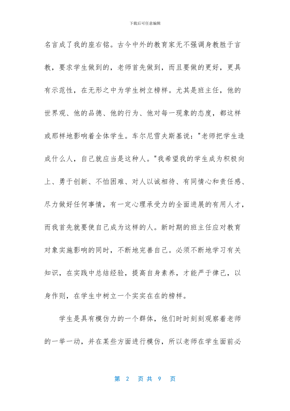 寒假班主任培训心得体会_第2页