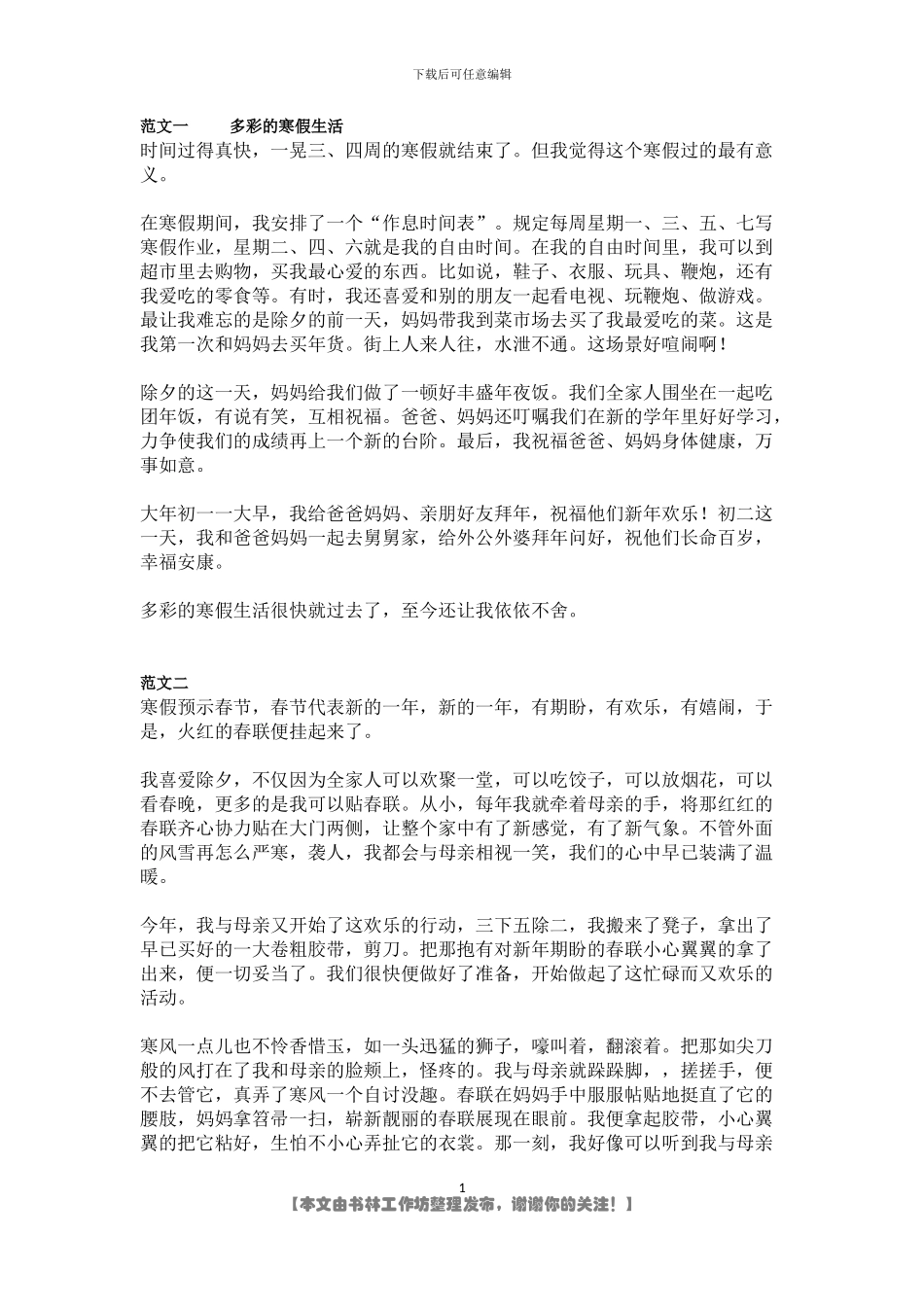 寒假生活的小学作文范文十篇x_第1页