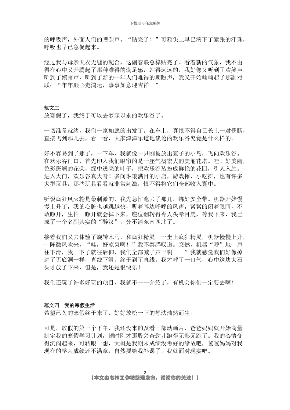 寒假生活的小学作文范文十篇x_第2页