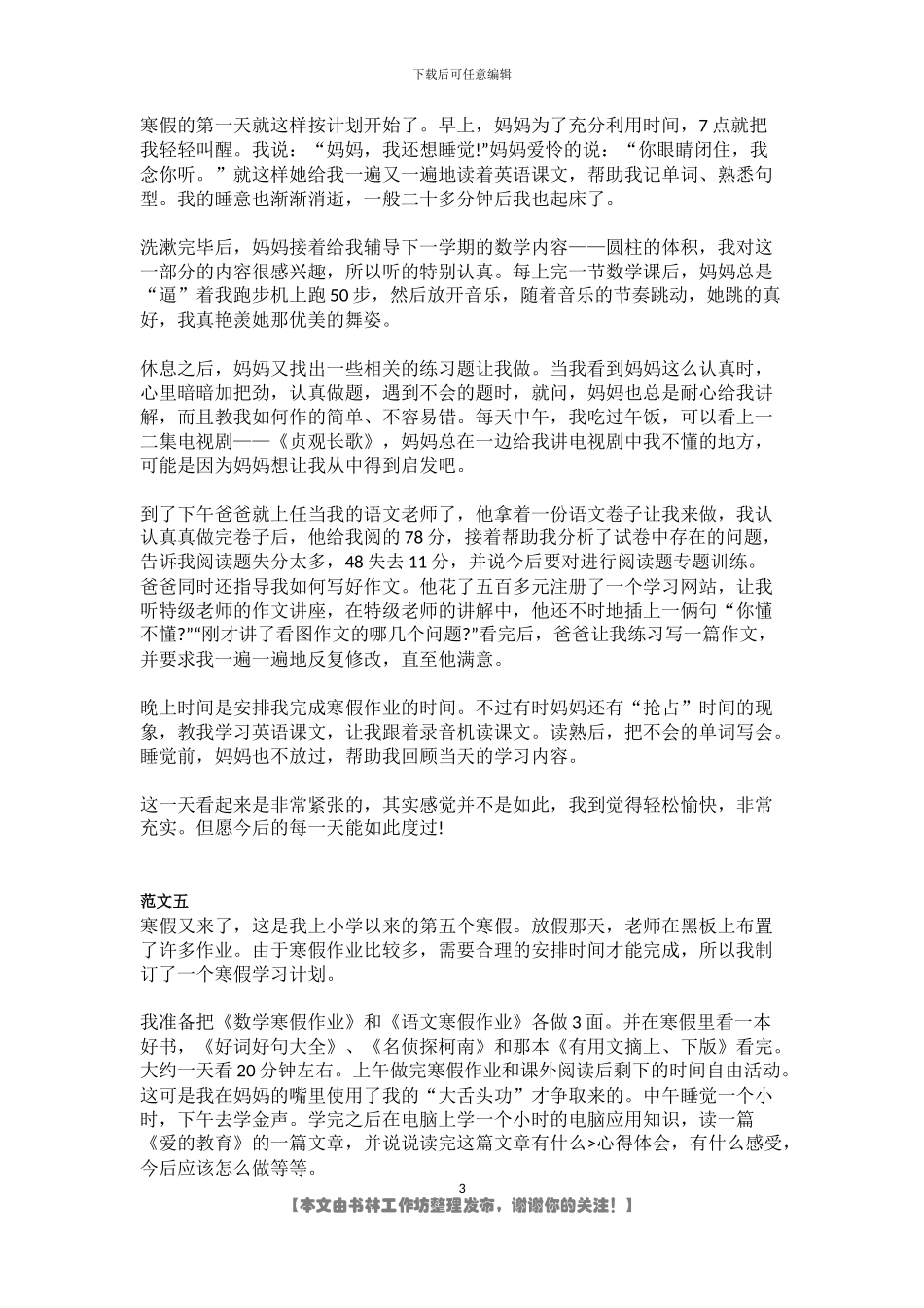 寒假生活的小学作文范文十篇x_第3页