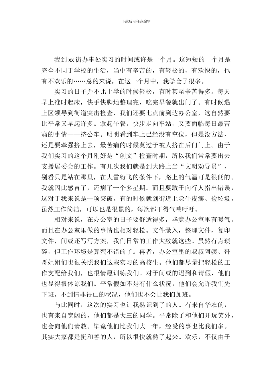 寒假生活实践报告_第2页