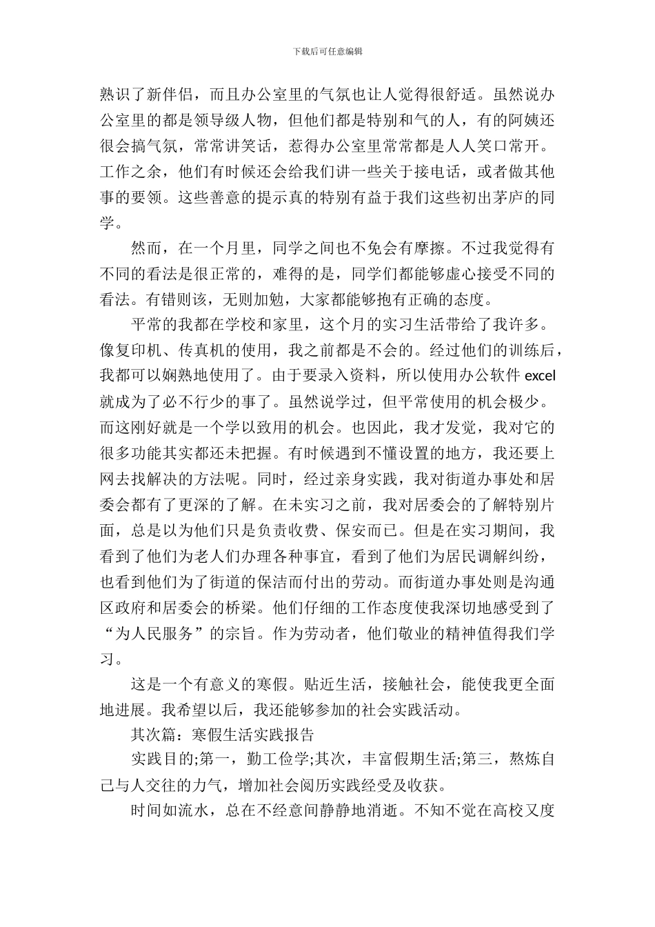 寒假生活实践报告_第3页