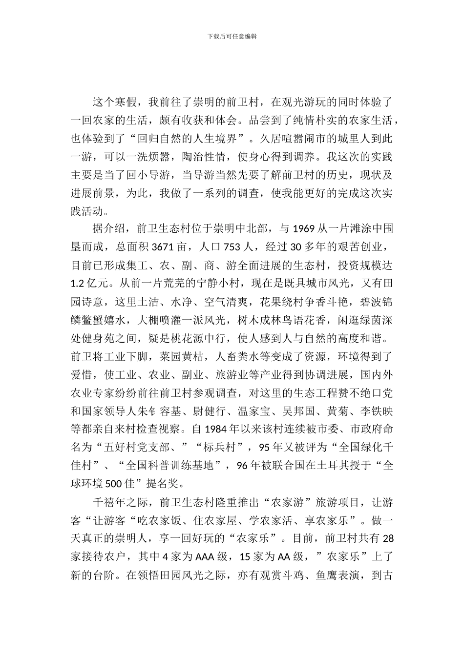 寒假生活实践报告范文_第2页