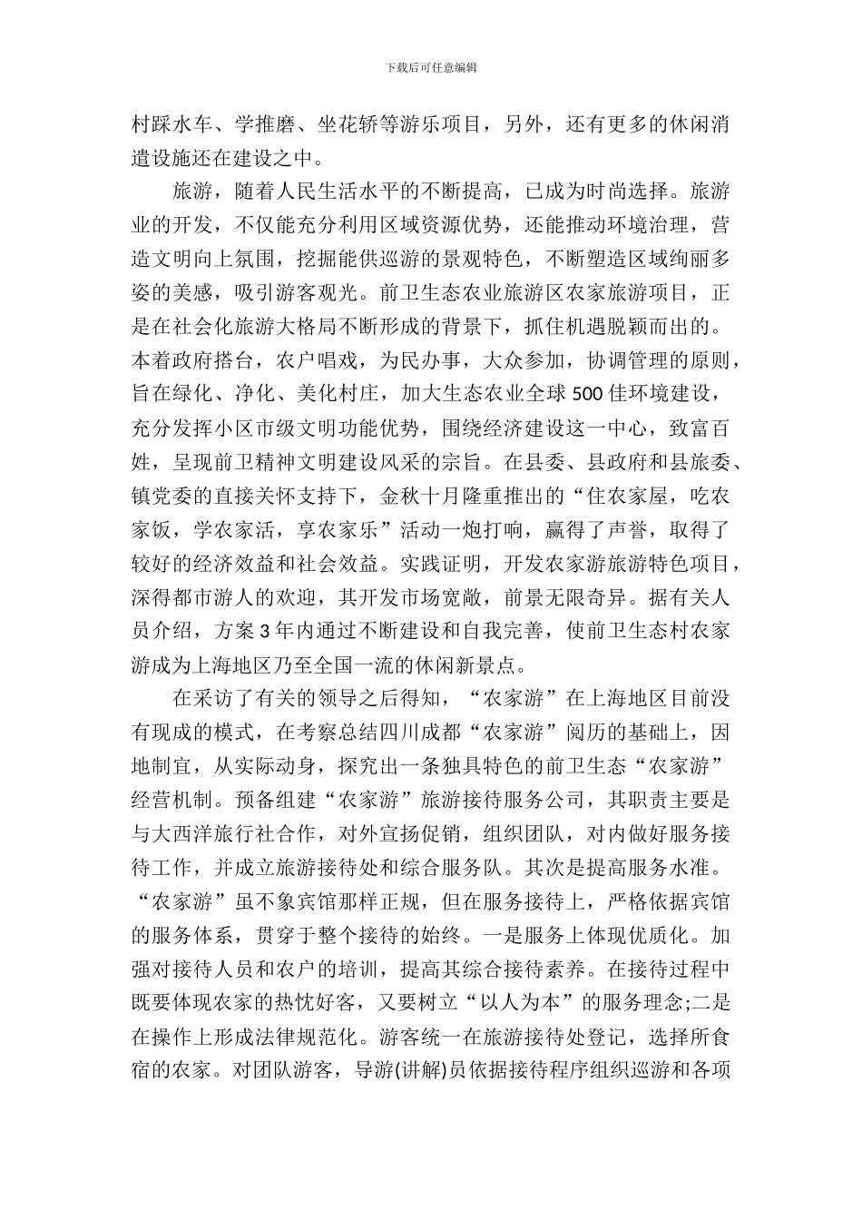 寒假生活实践报告范文_第3页