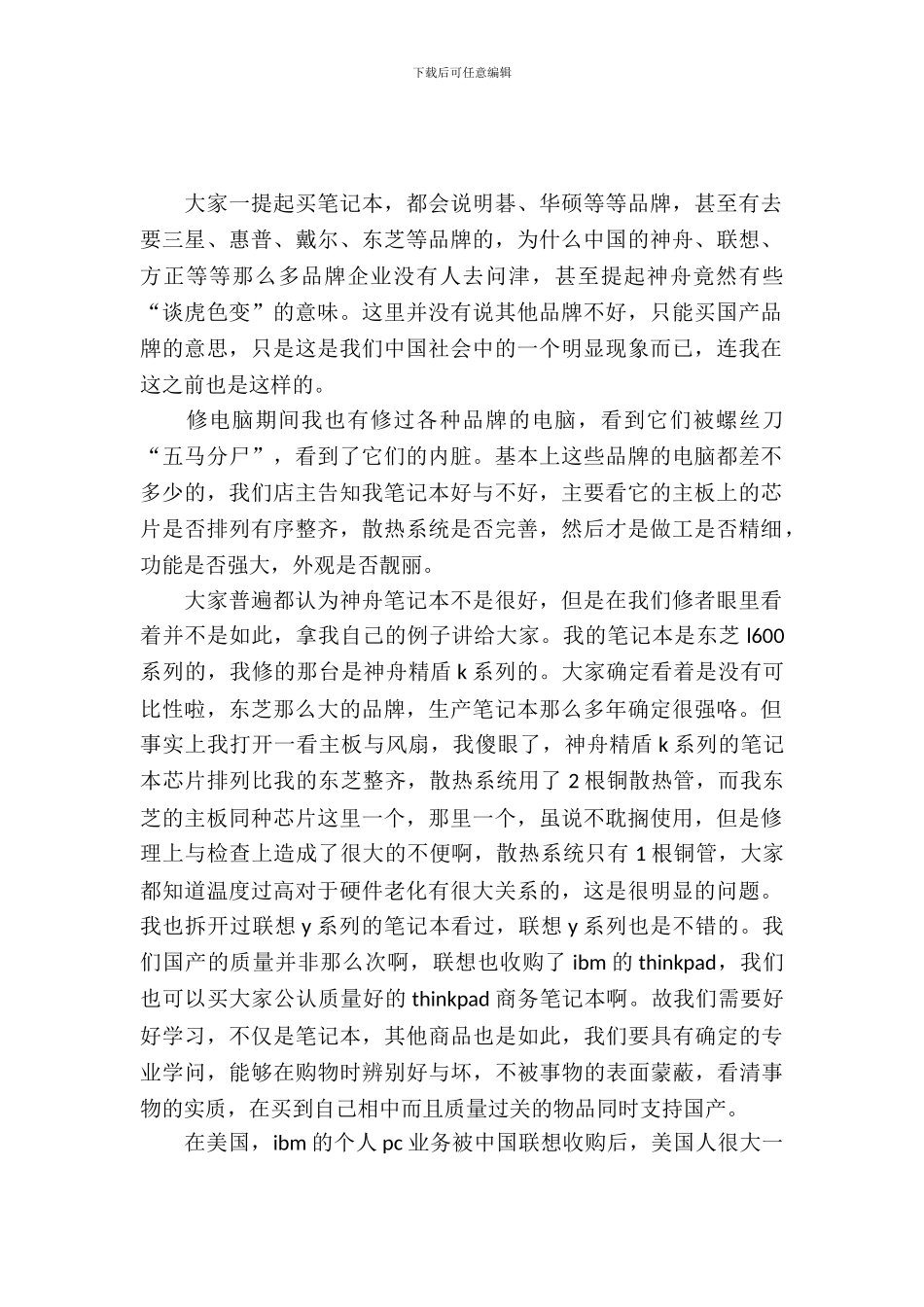 寒假电脑城打工实习报告_第2页